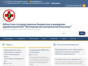 Белгородская центральная районная больница