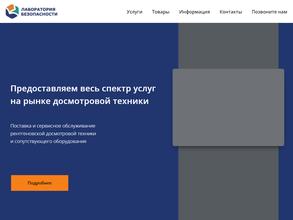 Лаборатория безопасности