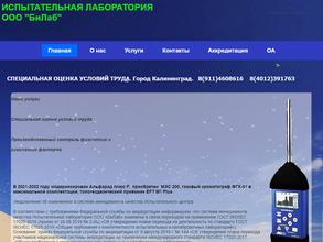 БиЛаб