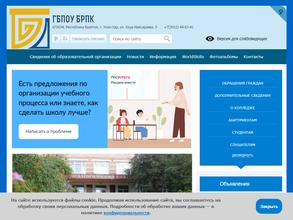 Бурятский республиканский педагогический колледж