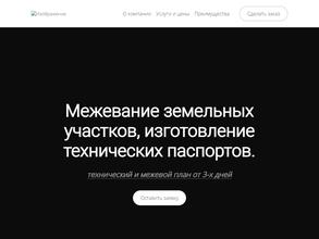 Калининское БТИ