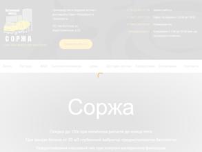 Бетонный Завод Соржа