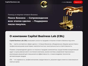 Кэпитэл Бизнес Лаб