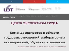 Центр экспертизы труда