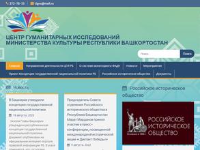 Центр Гуманитарных исследований Министерства Культуры Республики Башкортостан