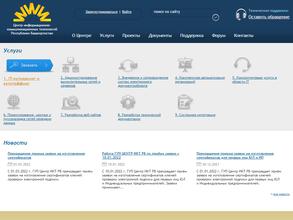 Центр информационно-коммуникационных технологий Республики Башкортостан