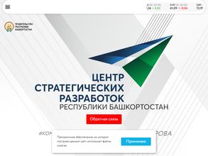 Центр стратегических разработок Республики Башкортостан