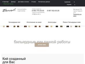 Бильярдная мастерская Андрея Беляева