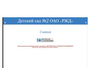 Детский сад №2