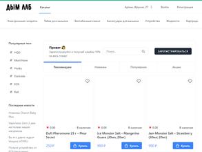 Лаборатория дыма