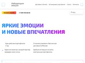 Лаборатория эмоций