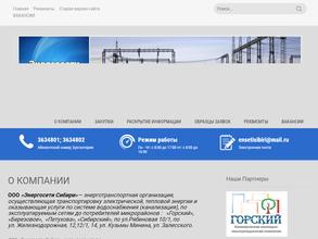 Энергосети Сибири