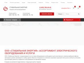 Стабильная энергия