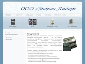 Энерго-Лидер