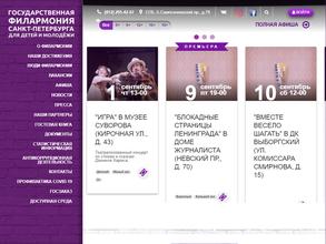 Государственная филармония для детей и молодёжи