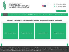 Фонд развития жилищного строительства республики Башкортостан