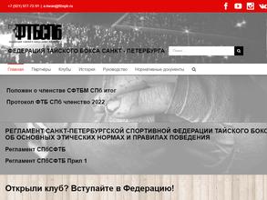 Спортивная Федерация тайского бокса муайтай Санкт-Петербурга