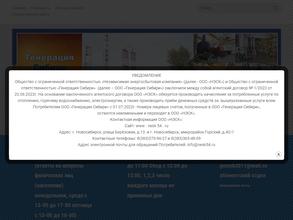 Генерация Сибири