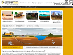 Энергия плюс