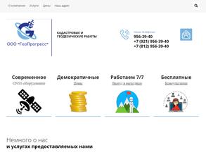 ГеоПрогресс