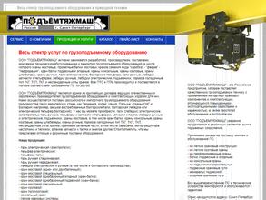 Подъёмтяжмаш