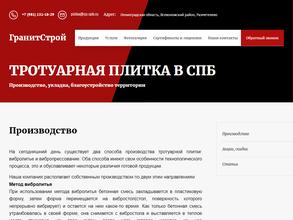 ГранитСтрой