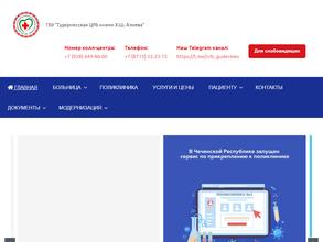 Гудермесская центральная районная поликлиника