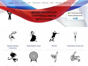 Дети России