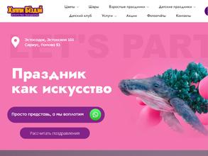 Хэппи бёздэй