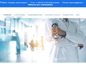 Хасавюртовская центральная городская больница