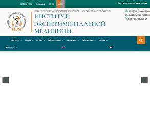 Институт экспериментальной медицины