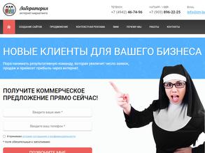 Лаборатория интернет-маркетинга