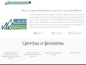 Институт стратегических исследований Республики Башкортостан
