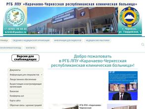 КАРАЧАЕВО-ЧЕРКЕССКАЯ РЕСПУБЛИКАНСКАЯ КЛИНИЧЕСКАЯ БОЛЬНИЦА