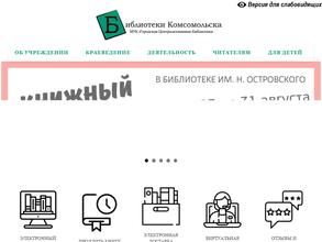 Городская централизованная библиотека им. Н. Островского