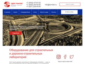 КомЛаб