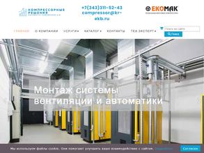 Компрессорные решения