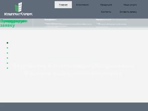 Комплект-Cервис