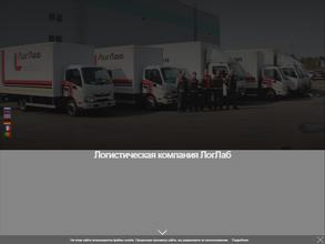Логлаб