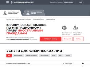 Миграционный Юрист