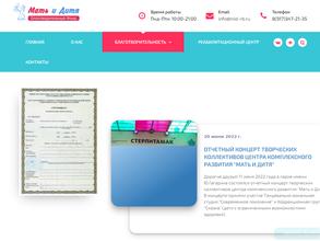 Мать и Дитя