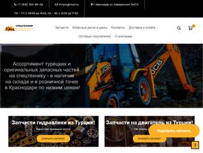 Спецтехмир