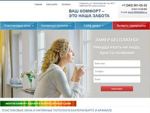 Монтаж-комфорт