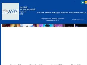 Санкт-Петербургский малый музыкальный театр