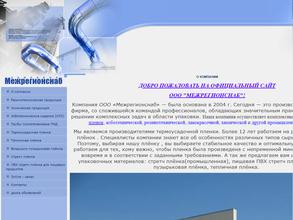 Межрегионснаб