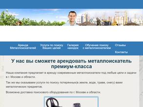 Компания по аренде и доставке металлоискателей