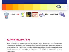 Детская школа искусств им. А.А. Алябьева