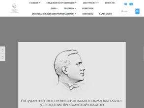 Ярославское музыкальное училище им. Л.В. Собинова