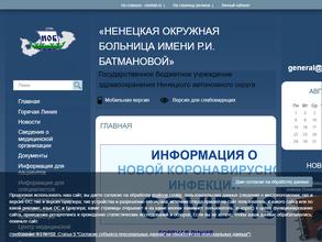 Ненецкая окружная больница