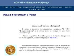 Внешэкономвод